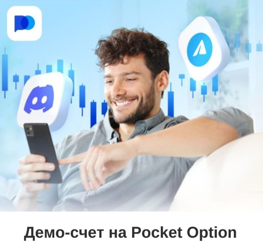 Эффективные стратегии заработка с Pocketoption